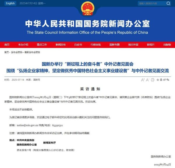 股鑫所 宇树王兴兴等多位民营企业家明天将亮相这场见面会