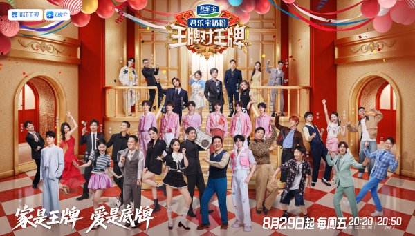 胜亿配资 对话《王牌对王牌9》总导演、总编剧范家驹：解密国民综艺的常青密码