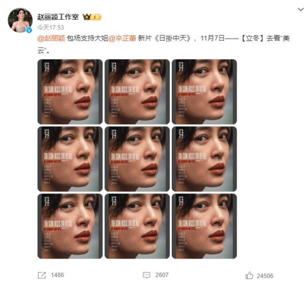 鼎冠优配 演员赵丽颖连包10场支持辛芷蕾新片, 冲上热搜